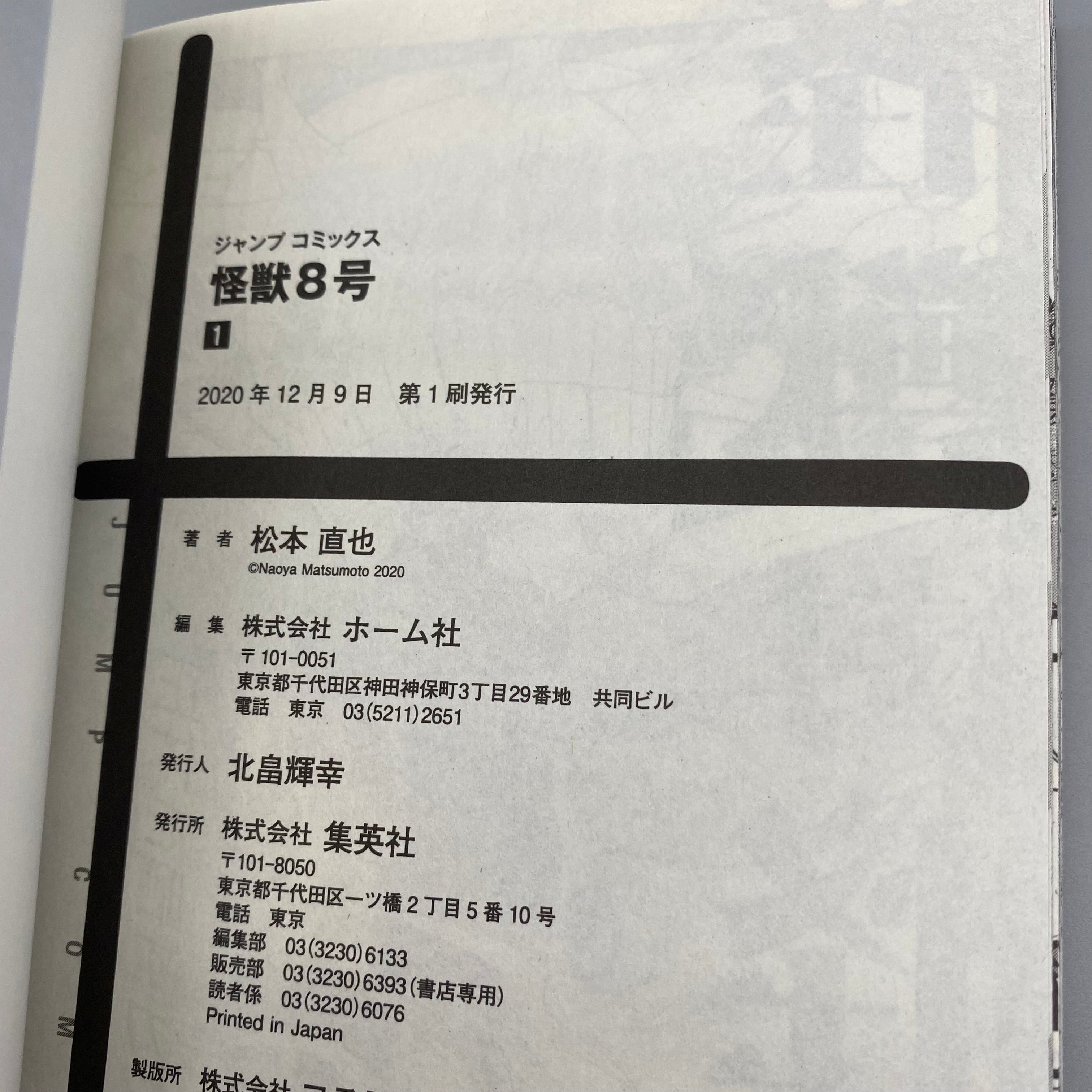 Kaiju No. 8 Vol.1 Jump Comics Manga 1st printing- Japanese Version