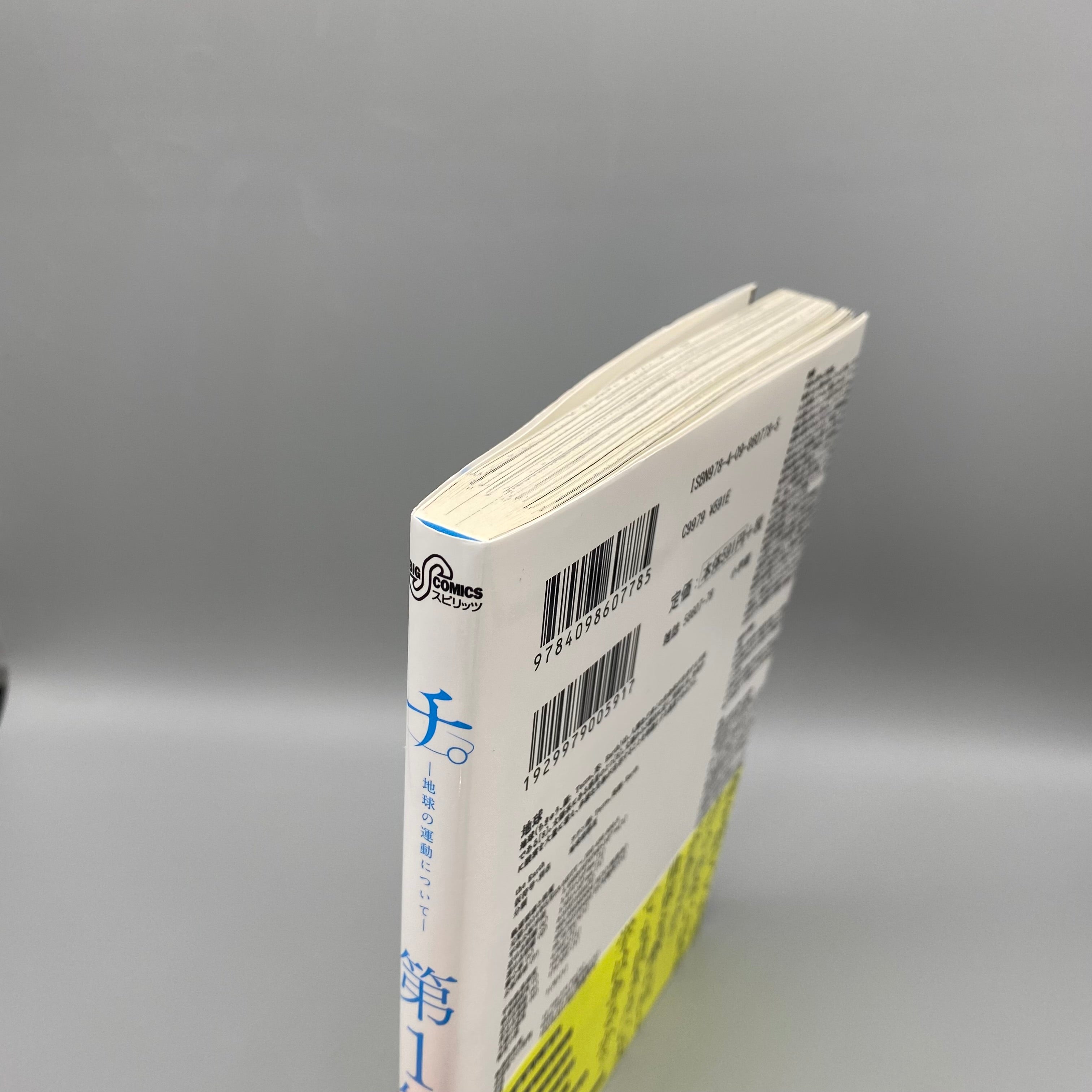 Orb: On the Movement of the Earth Vol.1 Big Comic Spirits 1st printing- Japanese Version