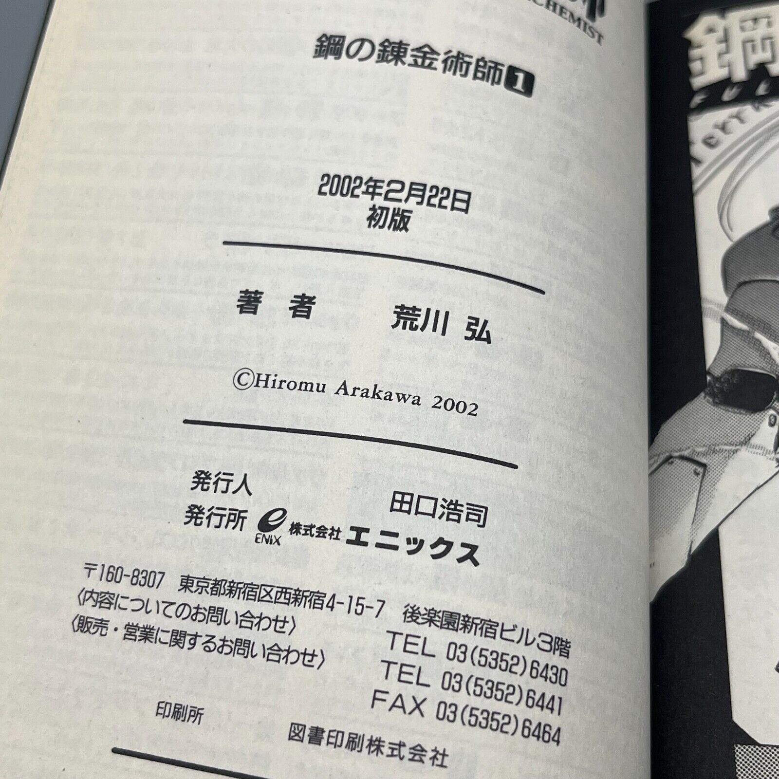 Fullmetal Alchemist 1st Printing Vol. 1 First Edition Manga Comic Japanese 2002