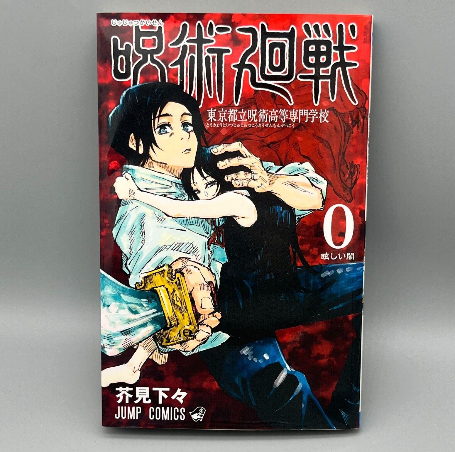 Jujutsu Kaisen Vol 0 1st Printing First Edition Manga Comic Japanese 2018 Jump