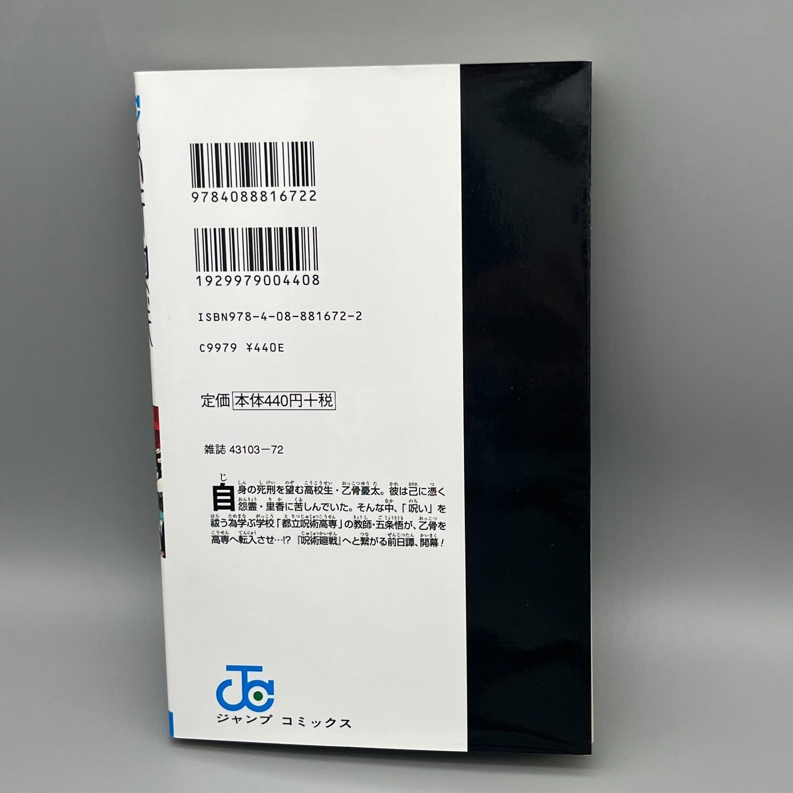 Jujutsu Kaisen Vol 0 1st Printing First Edition Manga Comic Japanese 2018 Jump