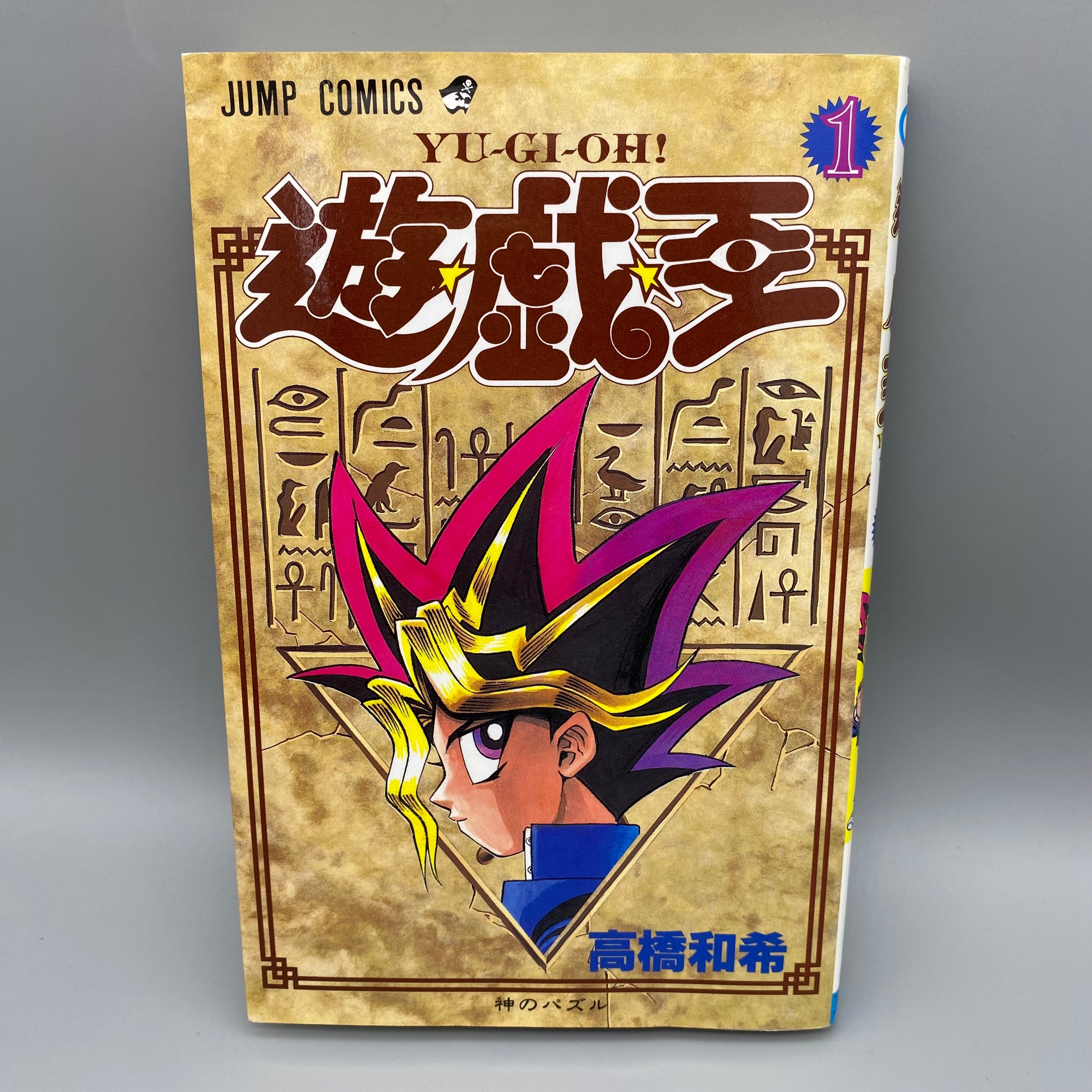 Yu-Gi-Oh! Vol.1 Jump Comics Manga 1st printing- Japanese Version