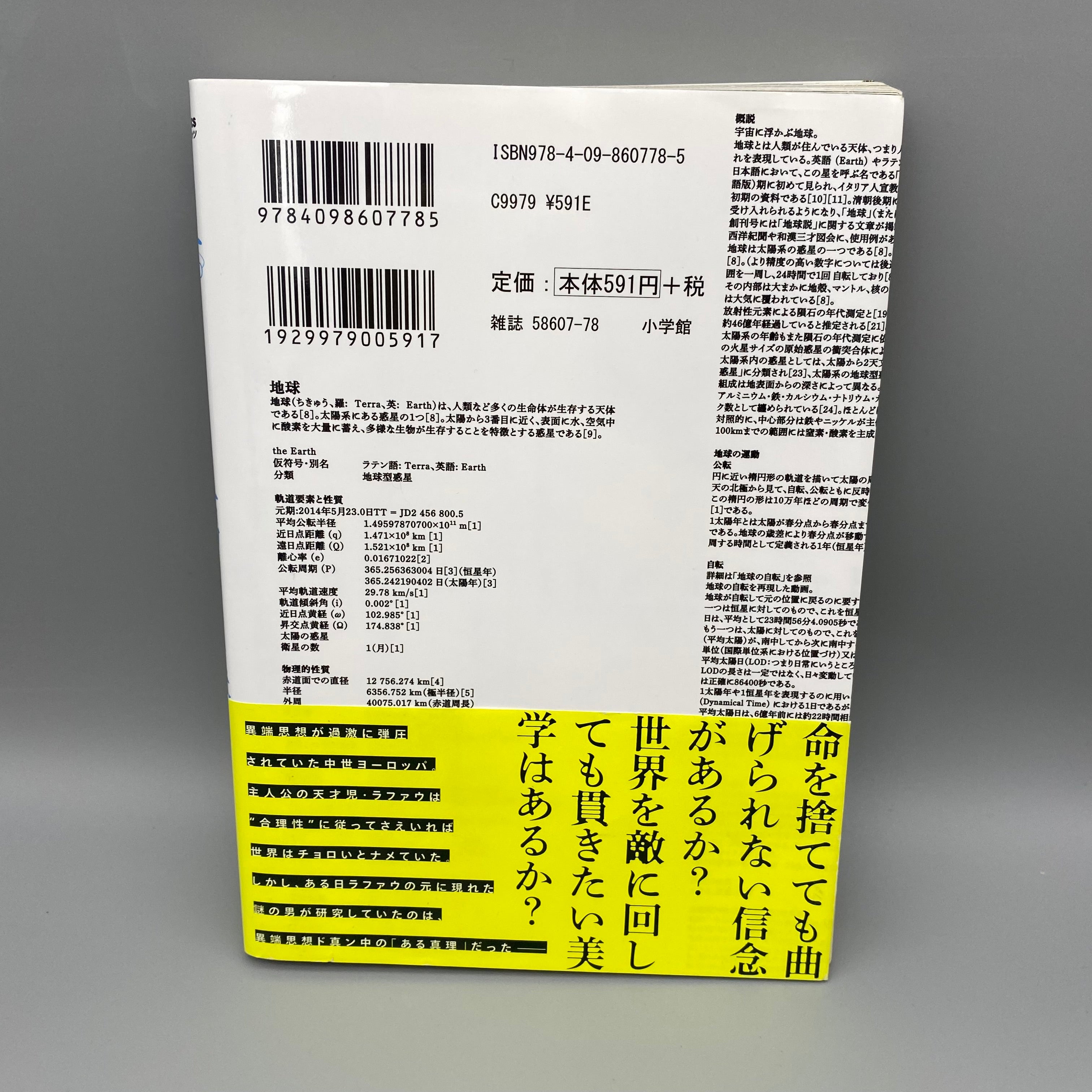 Orb: On the Movement of the Earth Vol.1 Big Comic Spirits 1st printing- Japanese Version