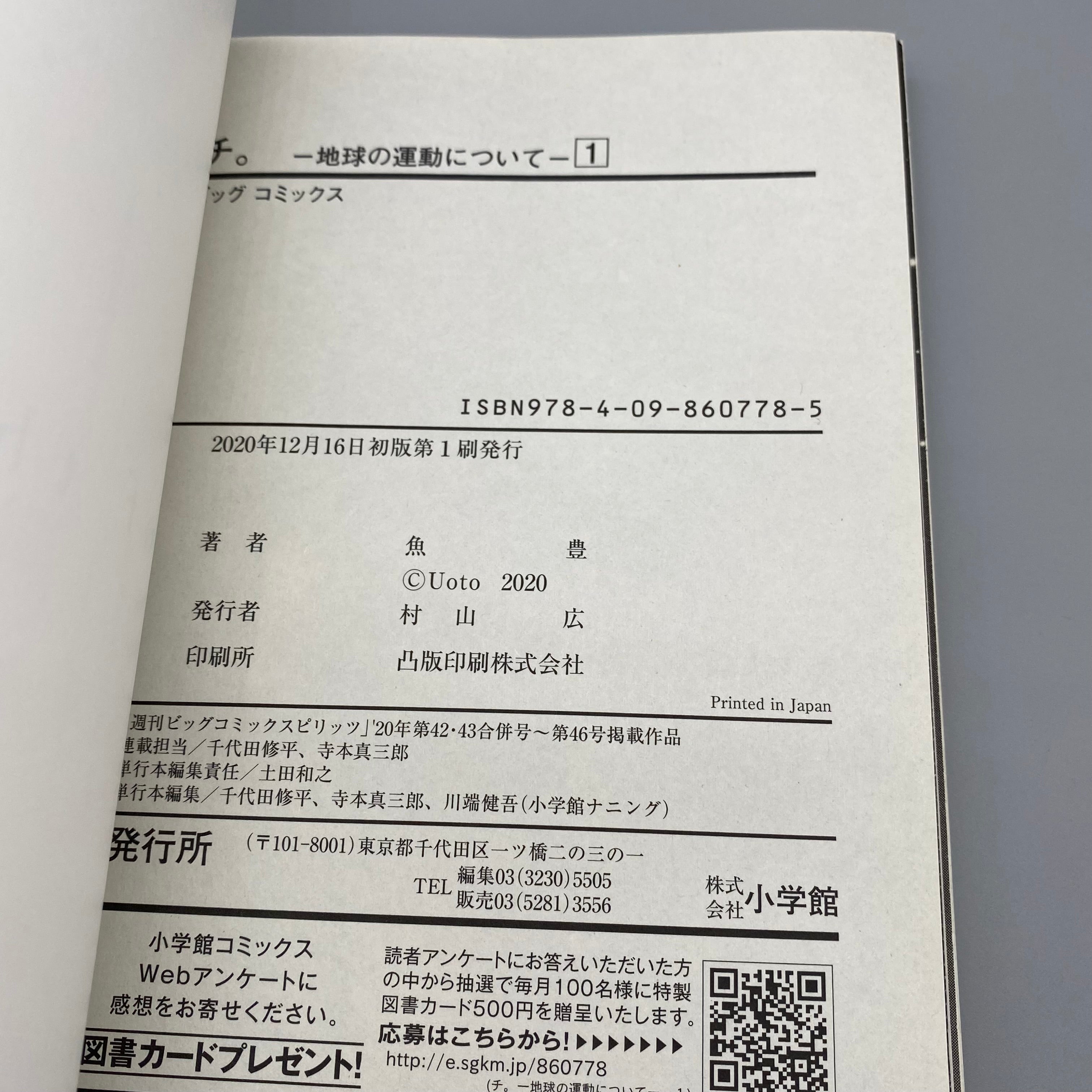 Orb: On the Movement of the Earth Vol.1 Big Comic Spirits 1st printing- Japanese Version