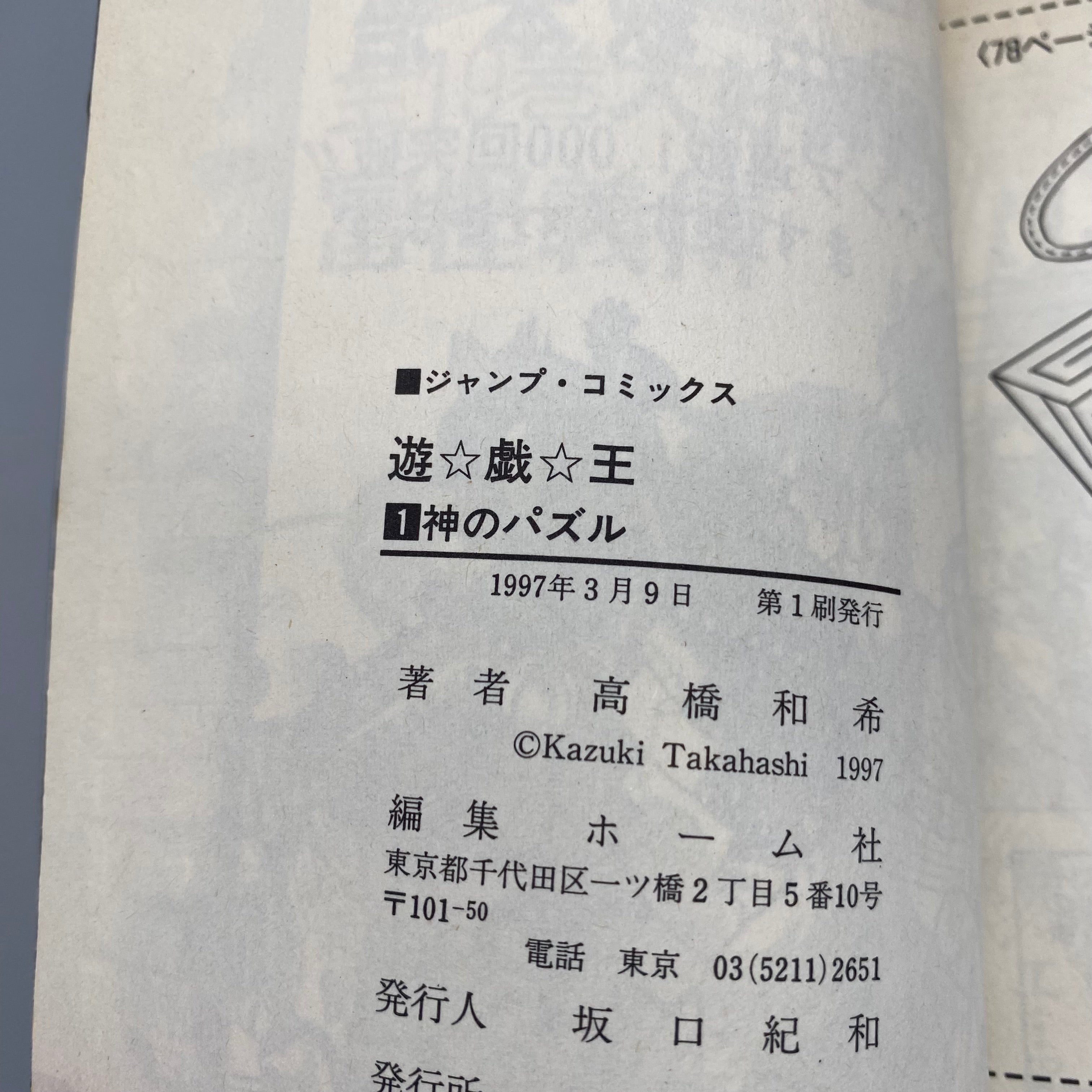 Yu-Gi-Oh! Vol.1 Jump Comics Manga 1st printing- Japanese Version