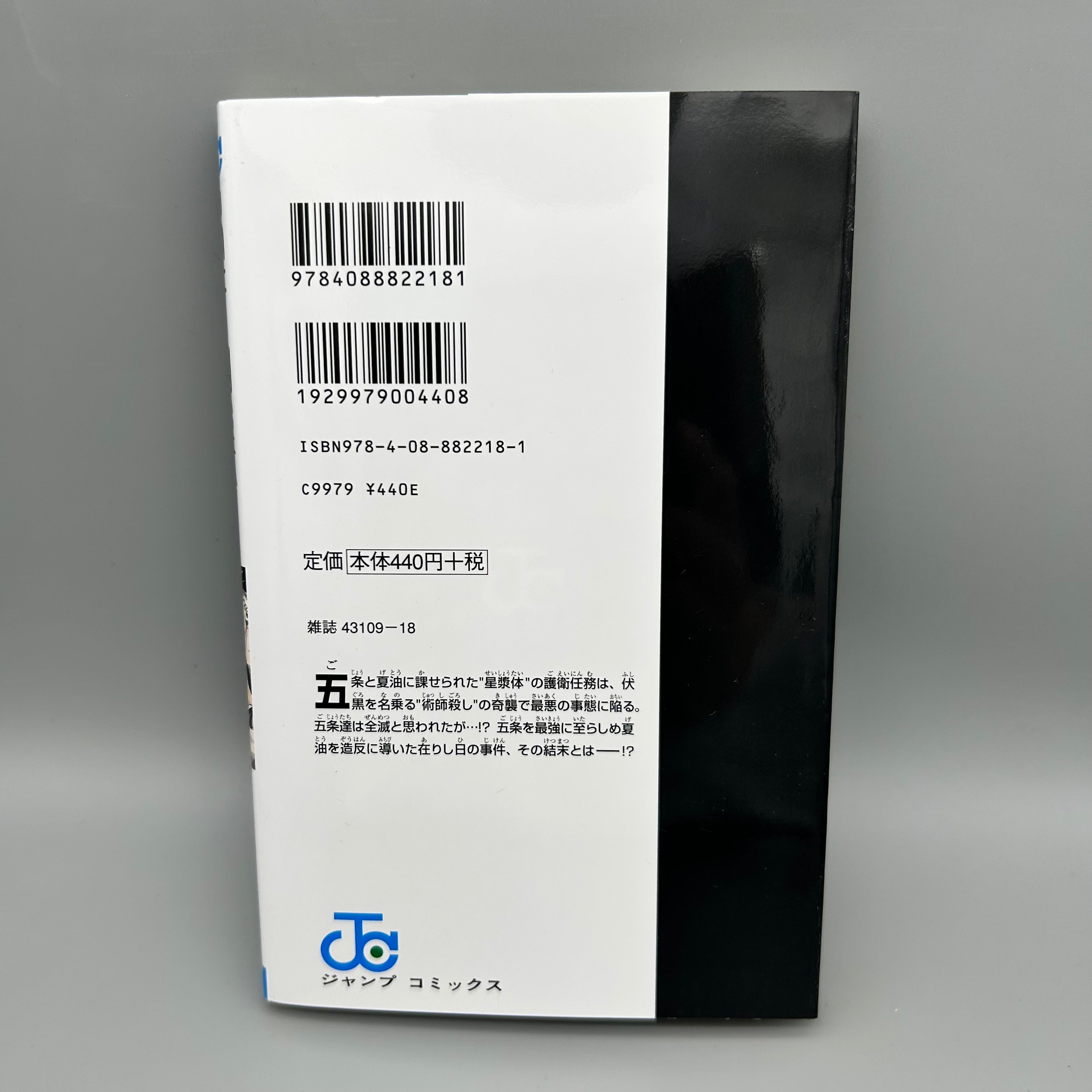 Jujutsu Kaisen Vol.9 Jump Comics Manga 1st printing- Japanese Version