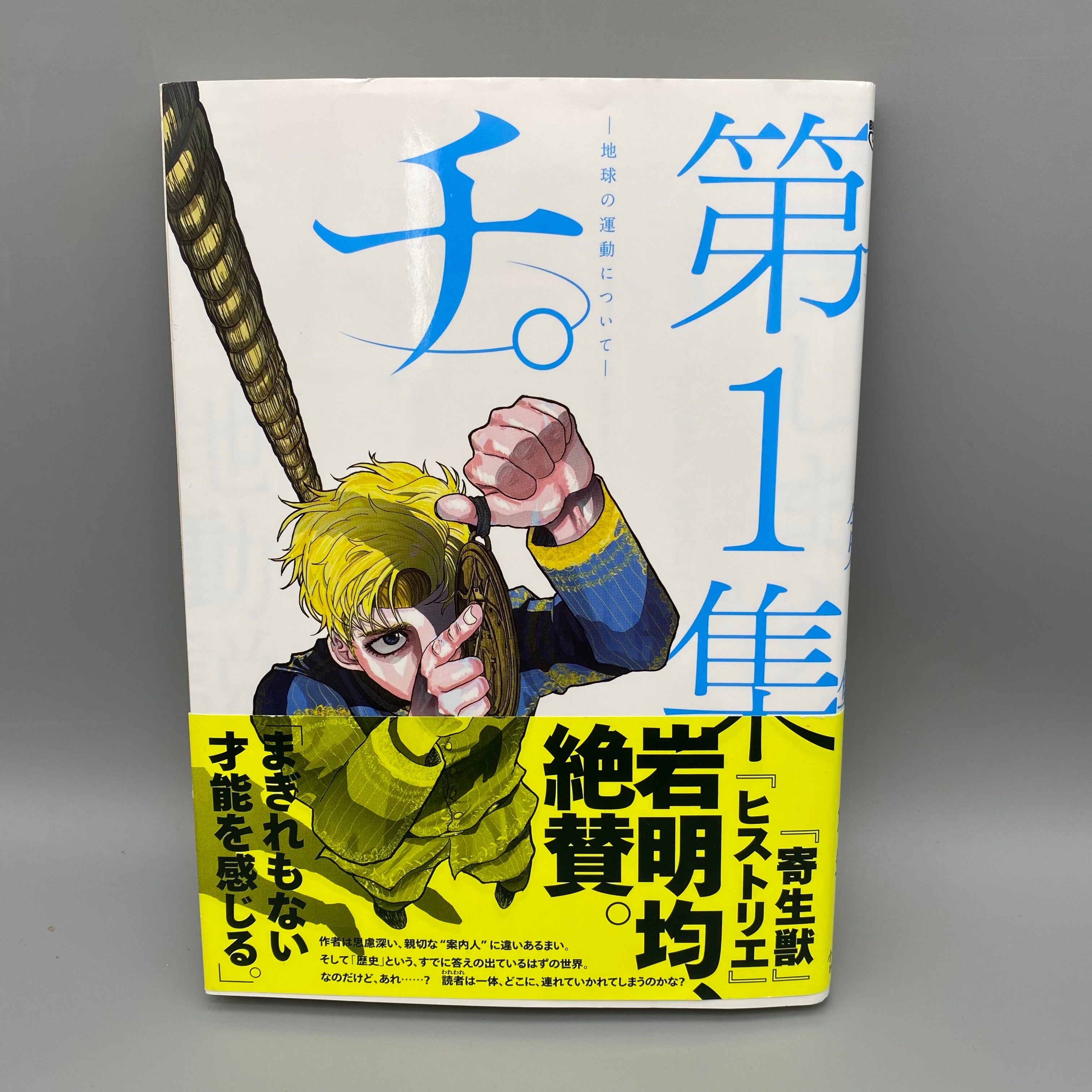 Orb: On the Movement of the Earth Vol.1 Big Comic Spirits 1st printing- Japanese Version