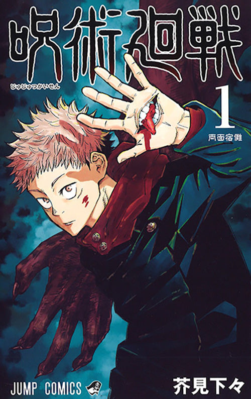 Jujutsu Kaisen Vol.1 Jump Comics Manga - Japanese Version