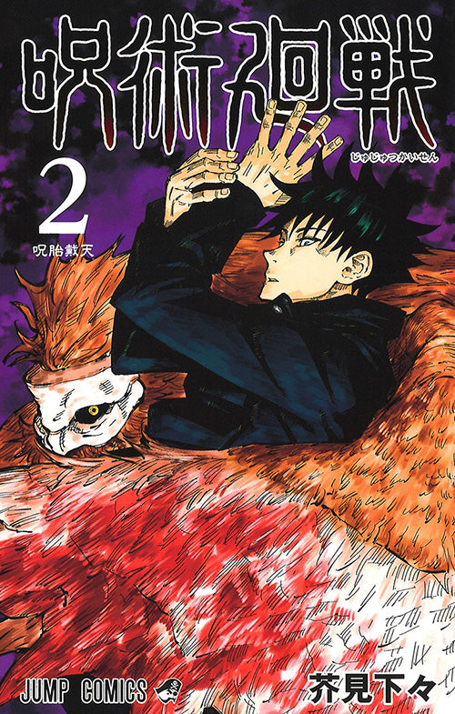 Jujutsu Kaisen Vol.2 Jump Comics Manga - Japanese Version