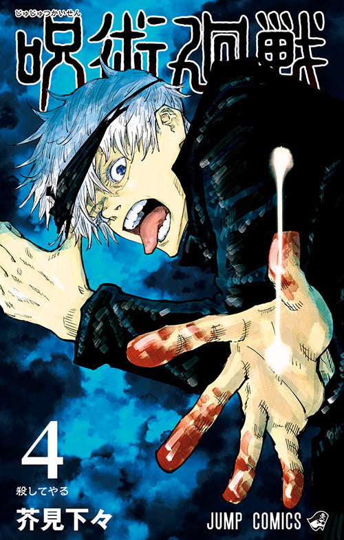 Jujutsu Kaisen Vol.4 Jump Comics Manga - Japanese Version