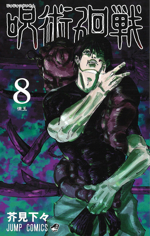Jujutsu Kaisen Vol.8 Jump Comics Manga - Japanese Version