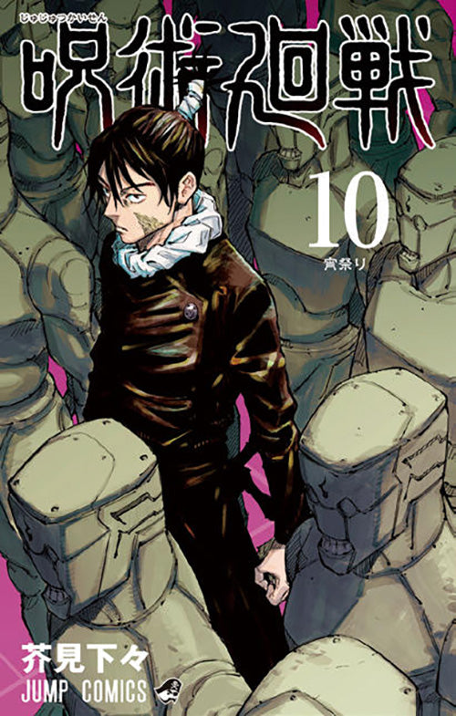 Jujutsu Kaisen Vol.10 Jump Comics Manga - Japanese Version