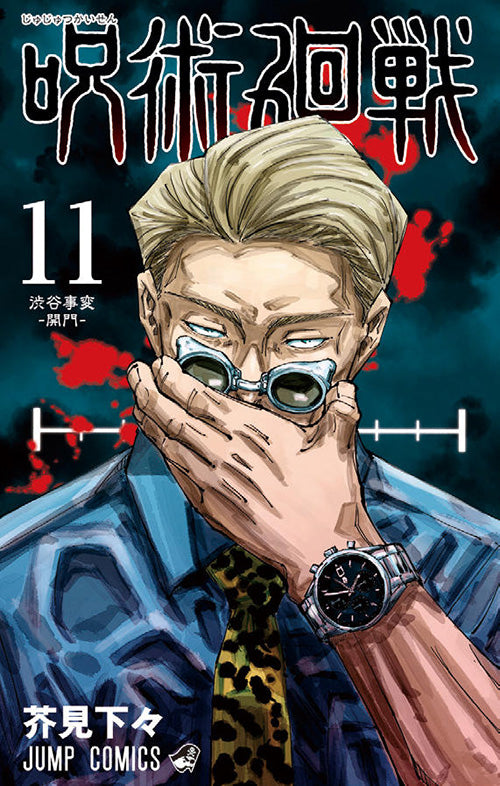 Jujutsu Kaisen Vol.11 Jump Comics Manga - Japanese Version