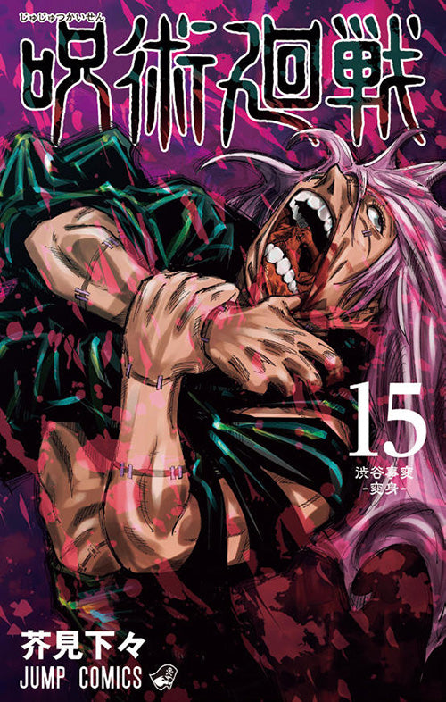 Jujutsu Kaisen Vol.15 Jump Comics Manga - Japanese Version