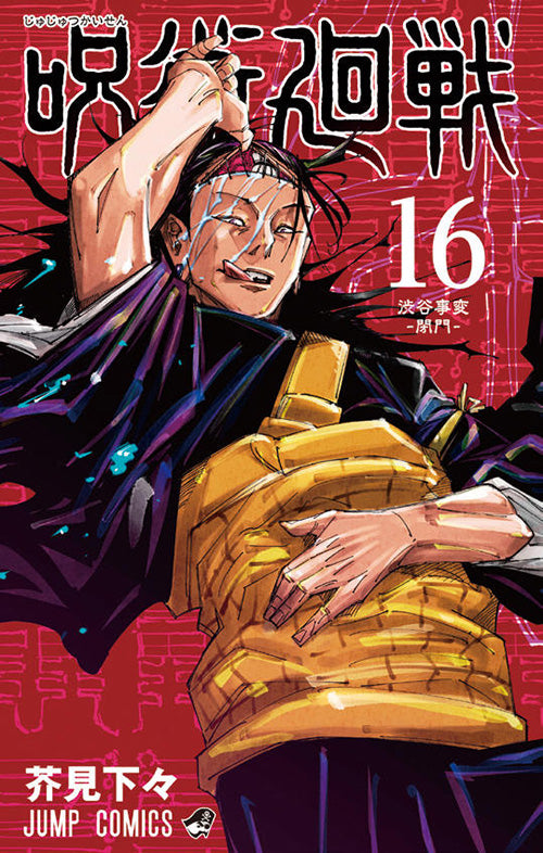 Jujutsu Kaisen Vol.16 Jump Comics Manga - Japanese Version