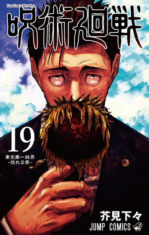 Jujutsu Kaisen Vol.19 Jump Comics Manga - Japanese Version
