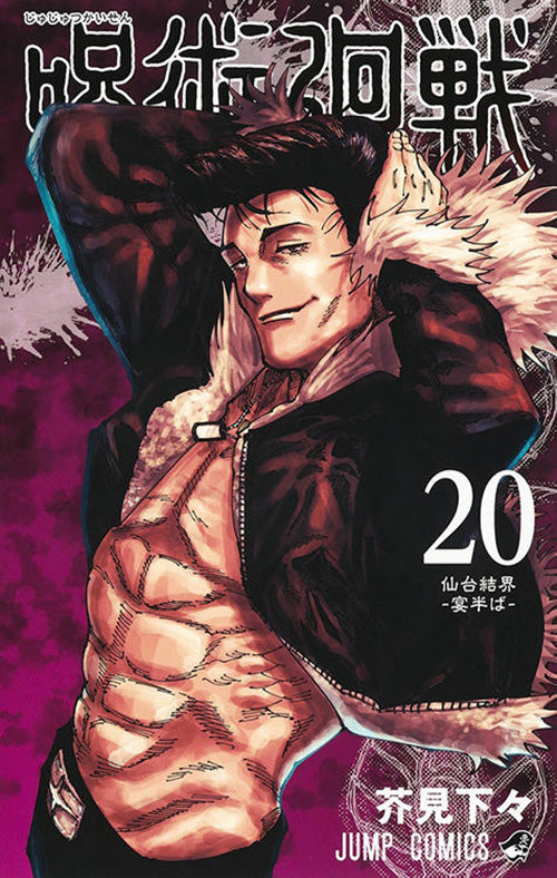 Jujutsu Kaisen Vol.20 Jump Comics Manga - Japanese Version