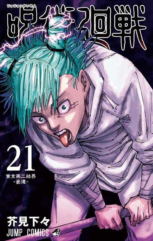 Jujutsu Kaisen Vol.21 Jump Comics Manga - Japanese Version