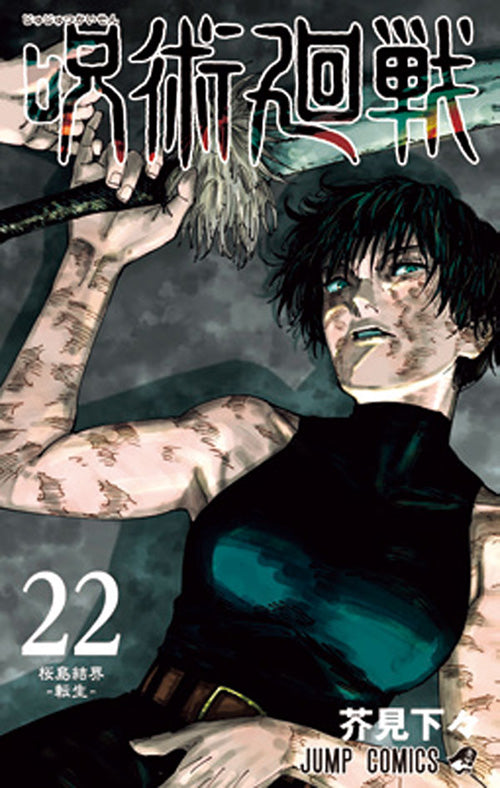 Jujutsu Kaisen Vol.22 Jump Comics Manga - Japanese Version