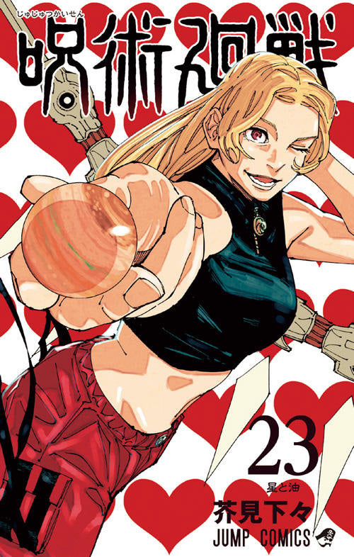 Jujutsu Kaisen Vol.23 Jump Comics Manga - Japanese Version