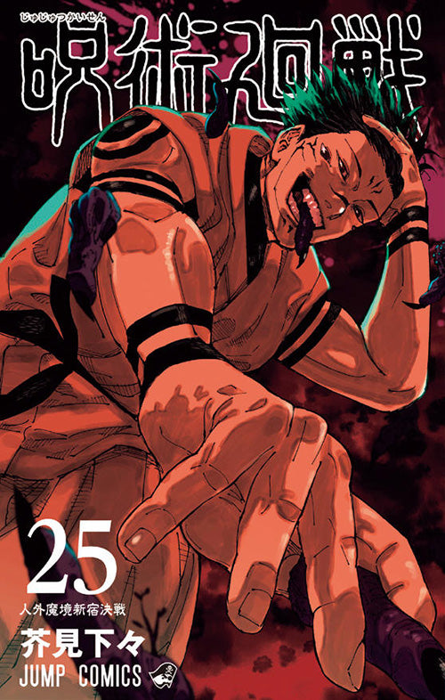 Jujutsu Kaisen Vol.25 Jump Comics Manga - Japanese Version