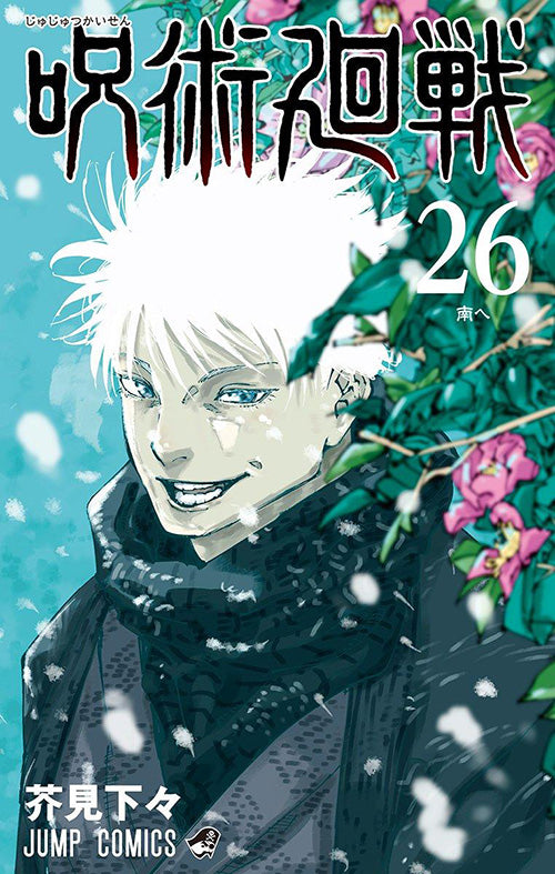 Jujutsu Kaisen Vol.26 Jump Comics Manga - Japanese Version