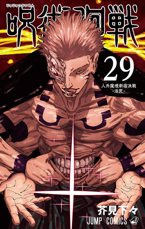 Jujutsu Kaisen Vol.29 Jump Comics Manga - Japanese Version