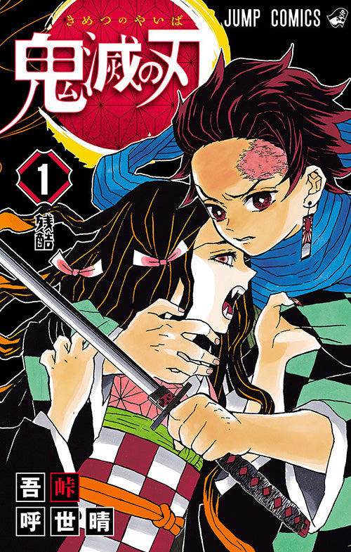 Demon Slayer (Kimetsu no Yaiba) Vol.1 Jump Comics Manga - Japanese Version