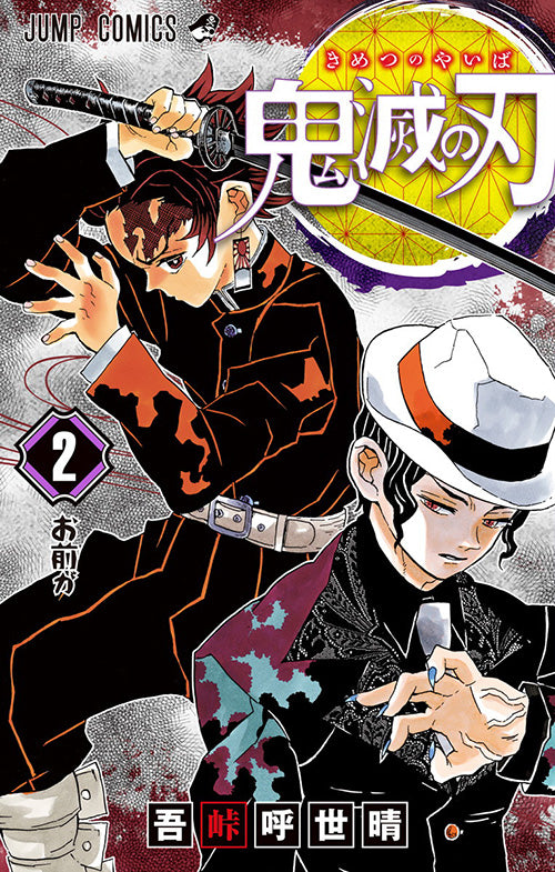 Demon Slayer (Kimetsu no Yaiba) Vol.2 Jump Comics Manga - Japanese Version