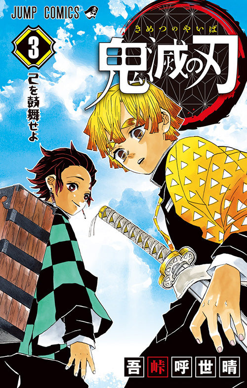 Demon Slayer (Kimetsu no Yaiba) Vol.3 Jump Comics Manga - Japanese Version