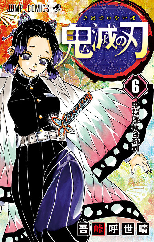 Demon Slayer (Kimetsu no Yaiba) Vol.6 Jump Comics Manga - Japanese Version