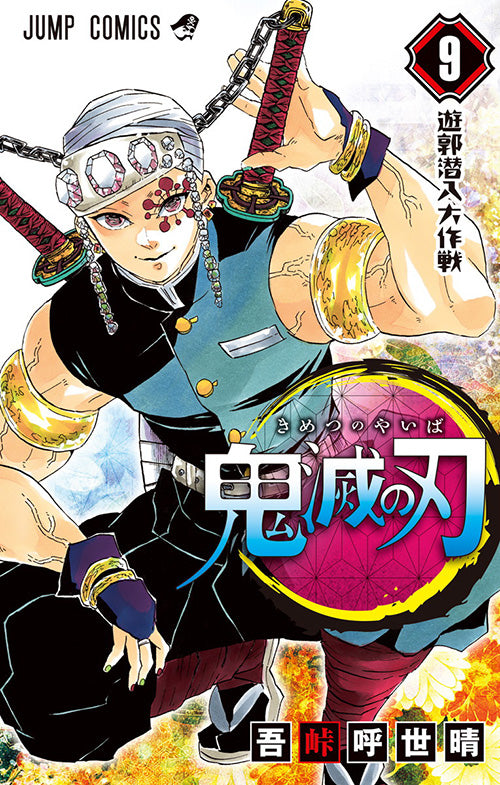 Demon Slayer (Kimetsu no Yaiba) Vol.9 Jump Comics Manga - Japanese Version