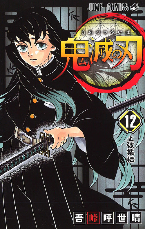 Demon Slayer (Kimetsu no Yaiba) Vol.12 Jump Comics Manga - Japanese Version