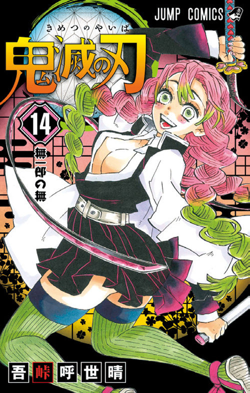 Demon Slayer (Kimetsu no Yaiba) Vol.14 Jump Comics Manga - Japanese Version