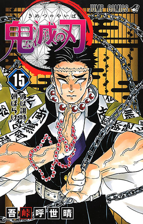 Demon Slayer (Kimetsu no Yaiba) Vol.15 Jump Comics Manga - Japanese Version