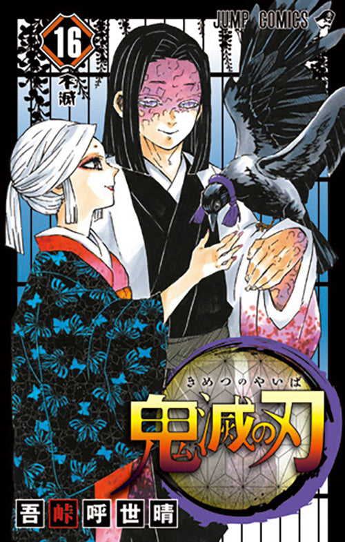 Demon Slayer (Kimetsu no Yaiba) Vol.16 Jump Comics Manga - Japanese Version