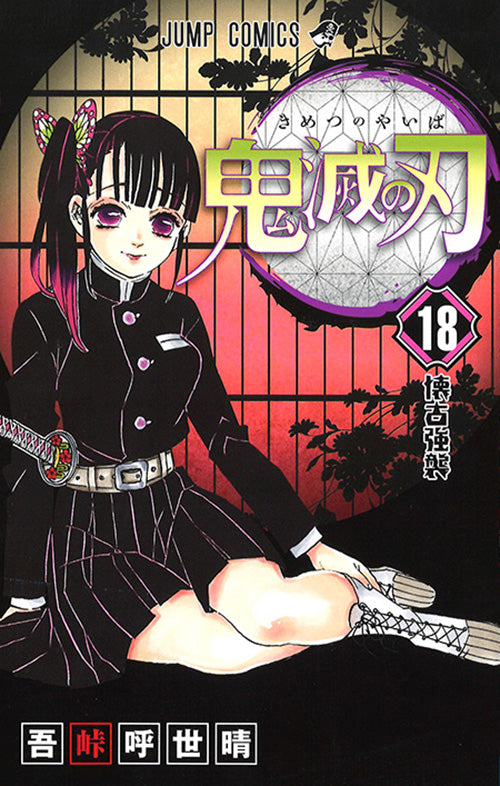 Demon Slayer (Kimetsu no Yaiba) Vol.18 Jump Comics Manga - Japanese Version
