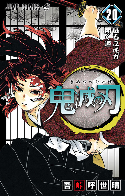 Demon Slayer (Kimetsu no Yaiba) Vol.20 Jump Comics Manga - Japanese Version