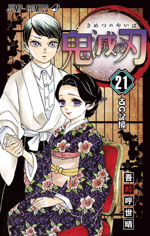 Demon Slayer (Kimetsu no Yaiba) Vol.21 Jump Comics Manga - Japanese Version