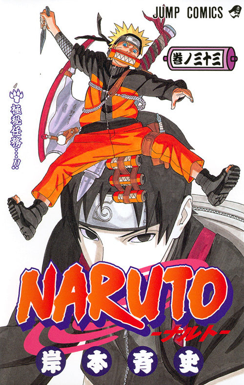 Naruto Vol.33 Jump Comics Manga - Japanese Version