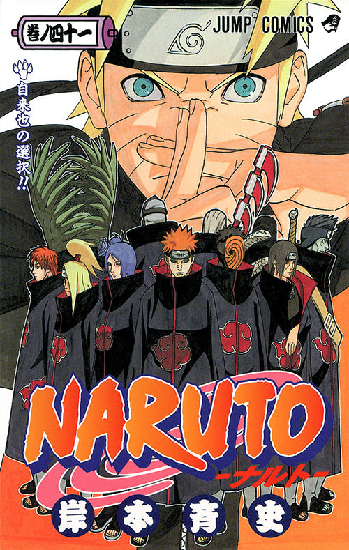 Naruto Vol.41 Jump Comics Manga - Japanese Version
