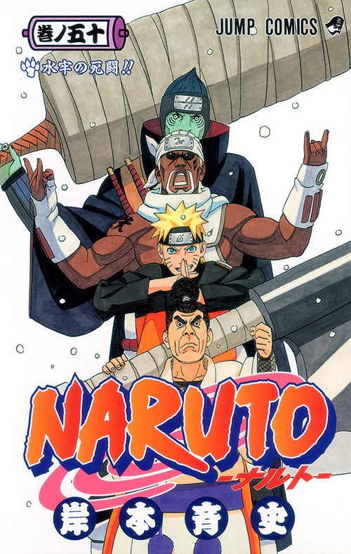 Naruto Vol.50 Jump Comics Manga - Japanese Version