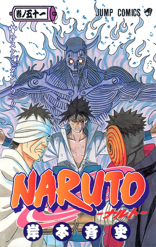 Naruto Vol.51 Jump Comics Manga - Japanese Version