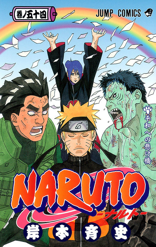Naruto Vol.54 Jump Comics Manga - Japanese Version