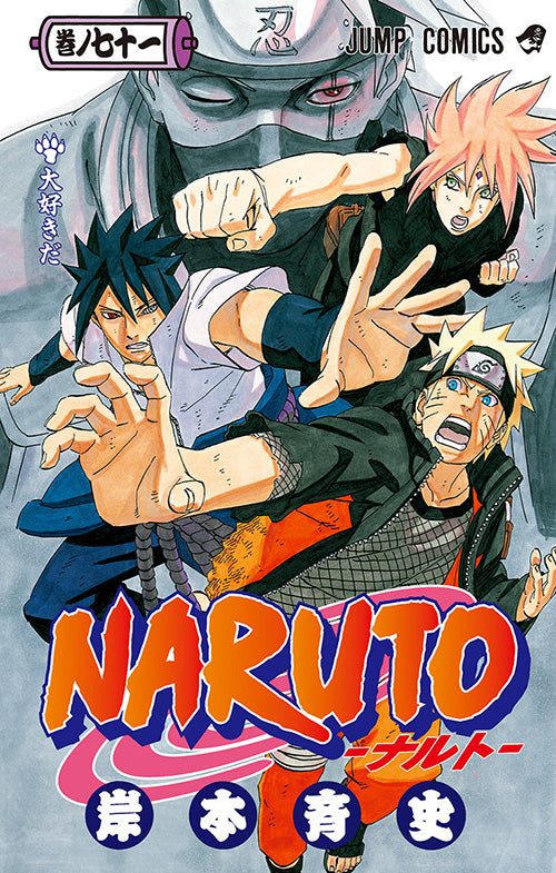 Naruto Vol.71 Jump Comics Manga - Japanese Version