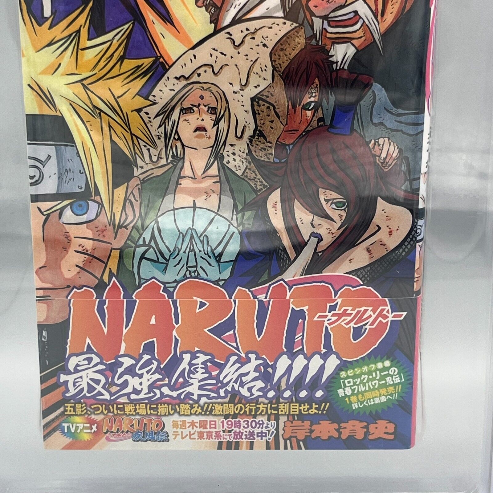BGS 漫画鑑定 NARUTO 初版 Vol.1 1st obi Beckett