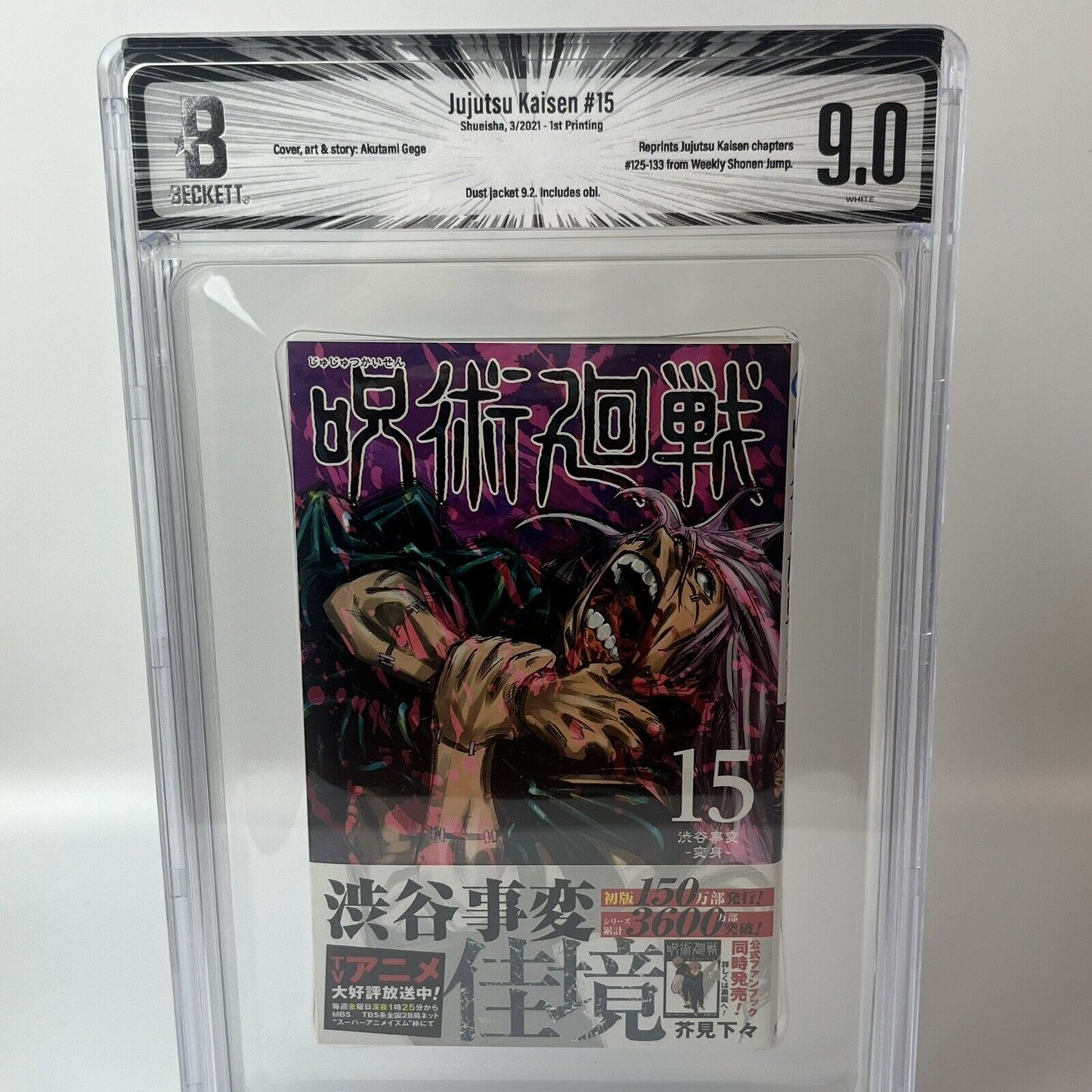 BGS 9.0  Jujutsu Kaisen Vol. 15 Japanese Jump Comic 2021 1st Printing Manga