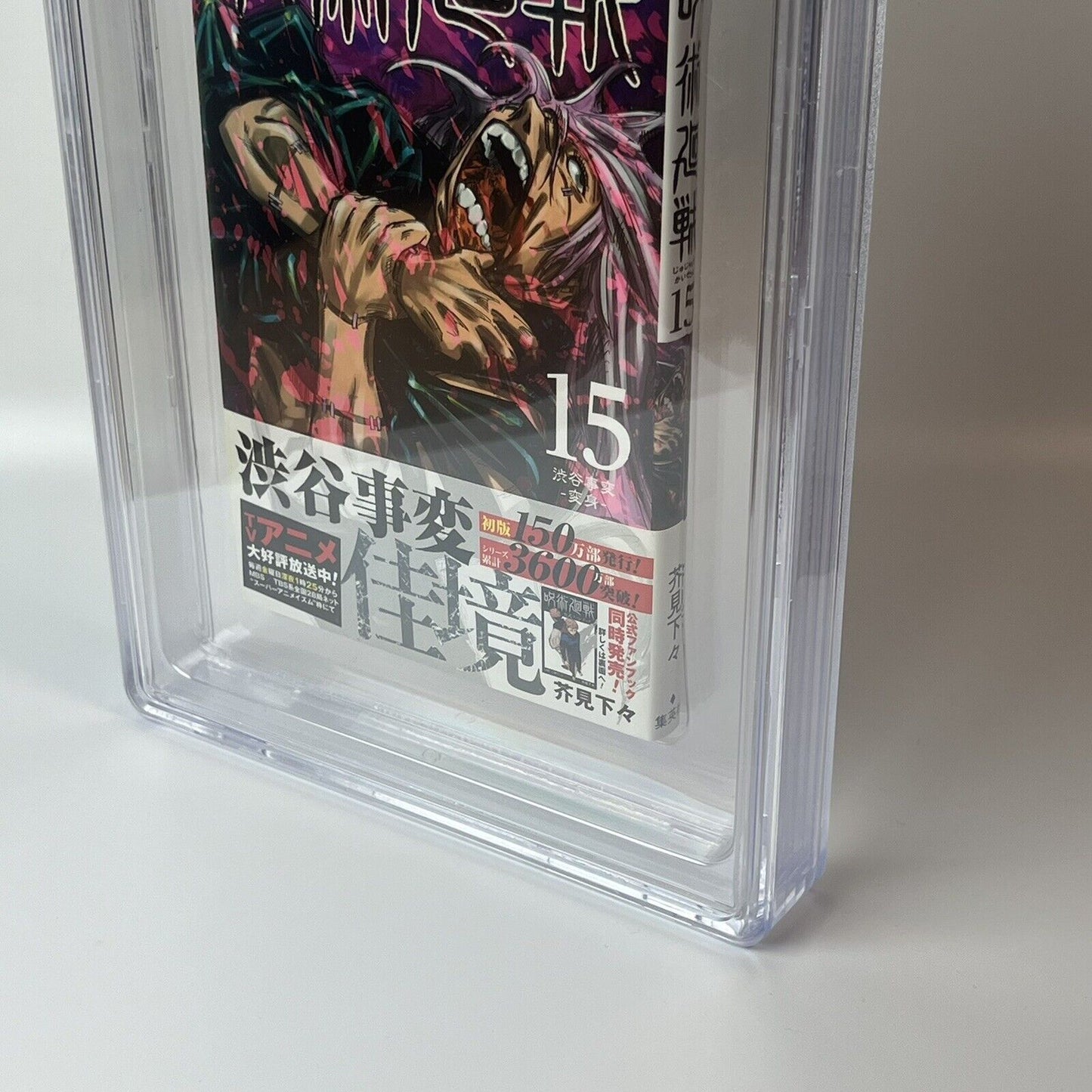 BGS 9.0  Jujutsu Kaisen Vol. 15 Japanese Jump Comic 2021 1st Printing Manga