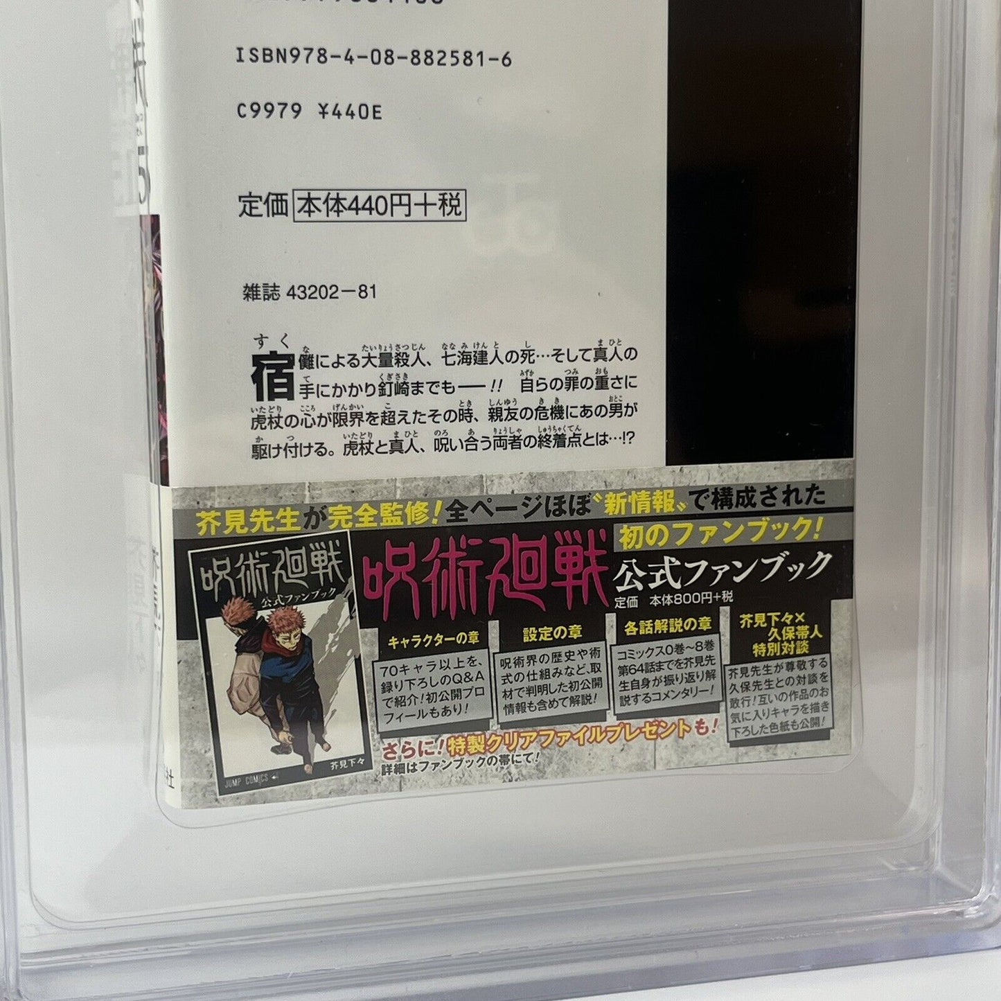 BGS 9.0  Jujutsu Kaisen Vol. 15 Japanese Jump Comic 2021 1st Printing Manga