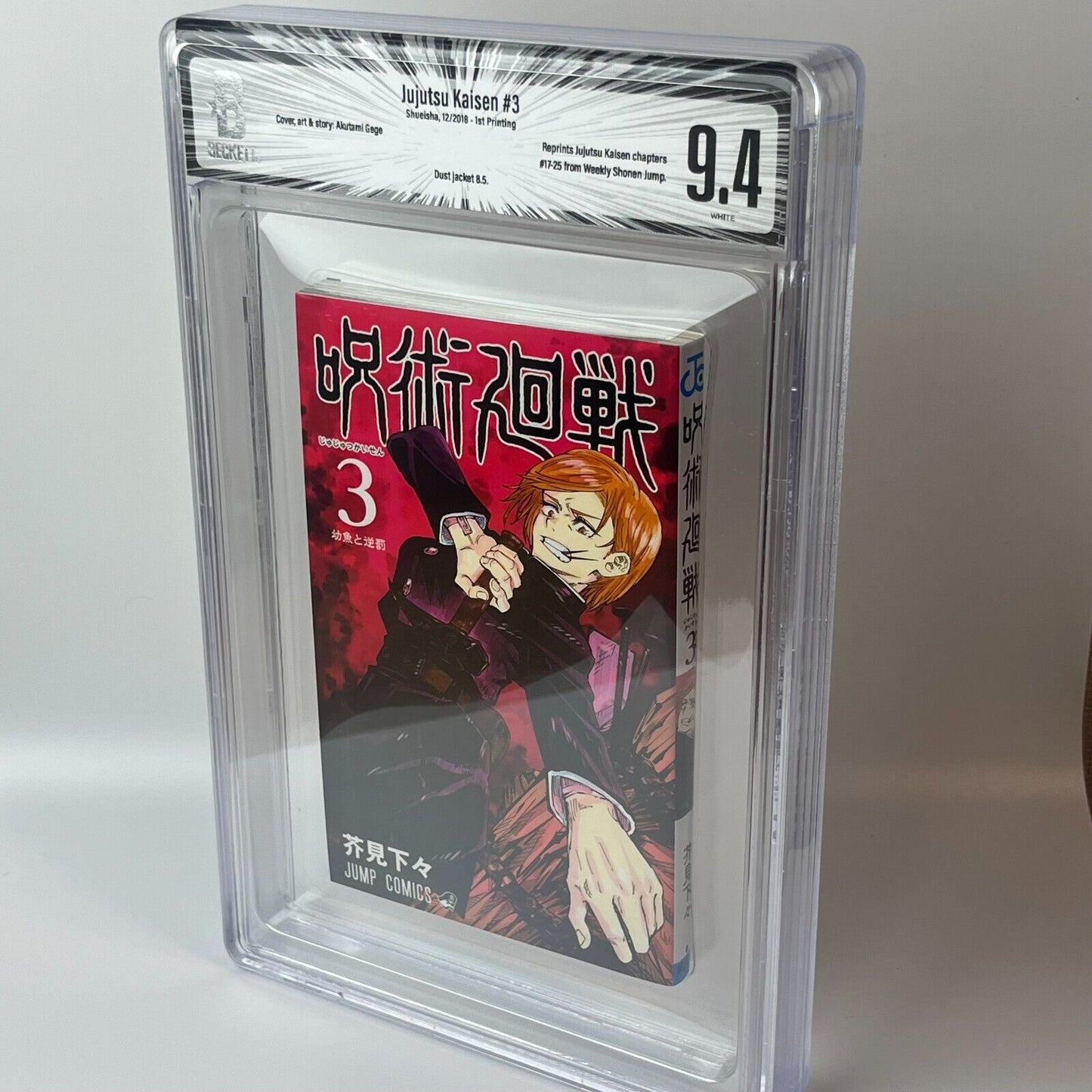 BGS 9.4  Jujutsu Kaisen Vol. 3 Japanese Jump Comic 2018 1st Printing Manga